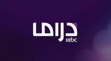 اضبطها الأن.. تردد قناه ام بي سي مصر دراما على النايل سات 2024