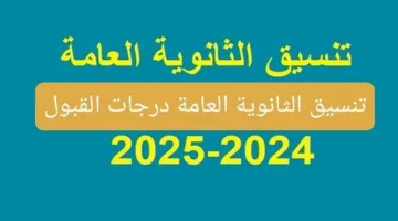 بالأرقام.. مؤشرات تنسيق كلية تجارة انتساب 2024 لطلبة الثانوية العامة