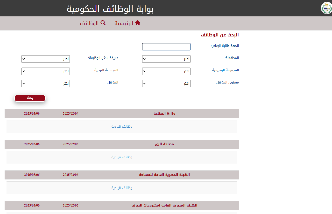 بوابة الوظائف الحكومية