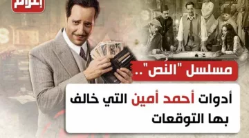 مسلسل “النُص”.. أحمد أمين النشال التائب الذي خالف التوقعات