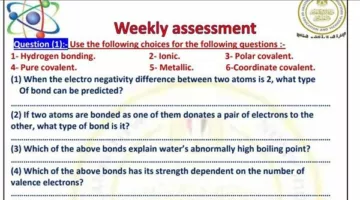 أسئلة تقييمات الأسبوع الخامس الكيمياء لغات الصف الثاني الثانوي
