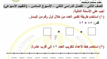 روابط اسئلة تقييمات الأسبوع السادس جميع المواد ثانية ابتدائي