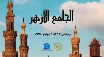 قلعة من قلاع مصر.. متحف آثار كفر الشيخ يلقي الضوء على الجامع الأزهر