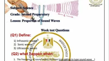 الصف الثاني الإعدادي.. أسئلة تقييمات الأسبوع السادس العلوم لغات