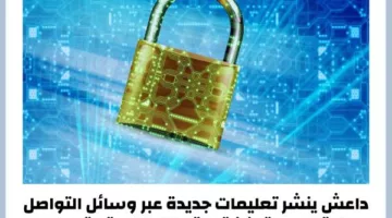 داعش ينشر تعليمات جديدة عبر وسائل التواصل الاجتماعي لتعزيز قدراته الهجومية وتوسيع نطاق عملياته | الأخبار