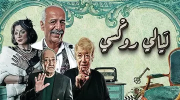 «ليالي روكسي»… حكايةُ ولادة أول فيلم سينمائي سوري