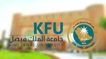 جامعة الملك فيصل تتصدر تصنيف الأكاديمية الأمريكية للمخترعين لعام 2024