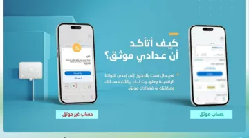 المياه الوطنية: 15 مارس الجاري مهلة أخيرة لتوثيق عدادات المياه قبل إيقاف الخدمات الإضافية