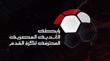 10 أغسطس 2025 آخر فرصة لتسجيل اللاعبين في دوري المحترفين المصري ـ تعرف على موعد غلق القيد الصيفي
