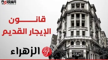 النواب يكشف مصير تعديلات الإيجار القديم إذا لم يصدق عليها الرئيس خلال 30 يوماً – ماذا سيحدث؟