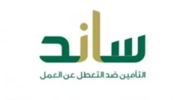 تعرفي على الشروط الجديدة للتسجيل في نظام ساند للنساء لعام 1447