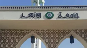 تنسيق الثانوية الأزهرية 2025: الشروط والمستندات المطلوبة للتقديم الآن