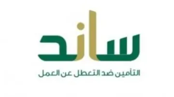 خطوات التسجيل الجديدة في نظام ساند للمرأة 1447 بالسعودية: تعرف على الشروط الواجب استيفاؤها