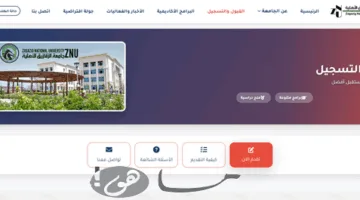 خطوات التقديم في جامعة الزقازيق الأهلية 2025 والشروط الرسمية للتسجيل