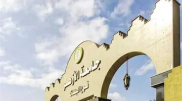 طريقة تسجيل رغبات تنسيق الأزهر 2025 بخطوات بسيطة عبر الإنترنت