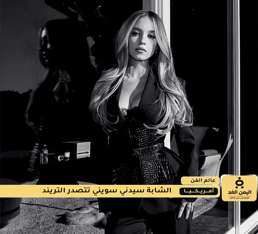 سيدني سويني تسيطر على التريند بإطلالة جينز مميزة تكشف أسلوباً مختلفاً وجذاباً - sports-leb