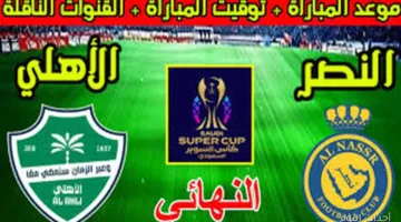 100% مجانية.. تردد قناة ثمانية 2025 على نايل سات يبث نهائي كأس السوبر السعودي بدون أي تكلفة