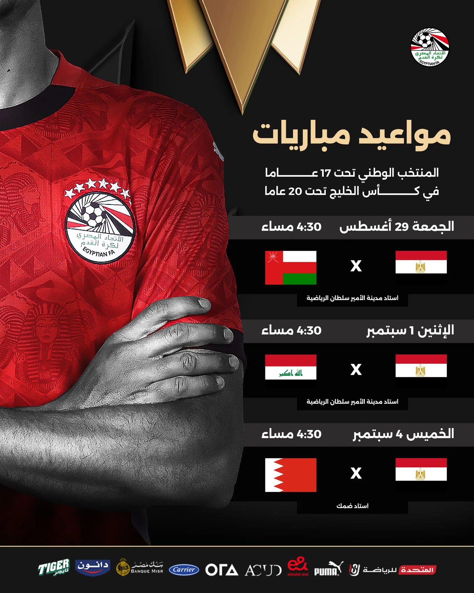 نزل الان.. تردد قناة عمان الرياضية الناقلة لمباراة مصر وعمان كأس الخيج تحت 17 عام
