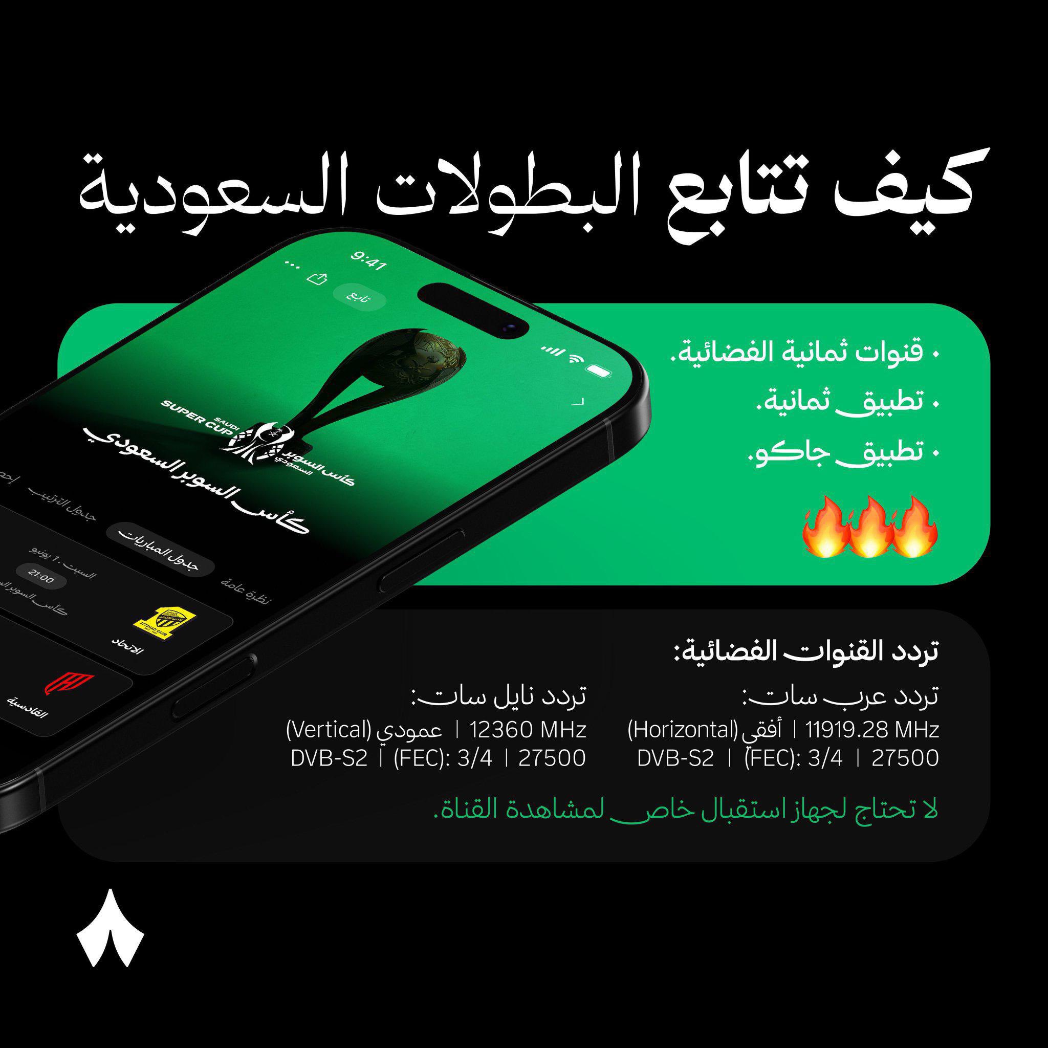 تردد قناة ثمانية عربسات ونايل سات باقوي جودة لمشاهدة دوري روشن 2025 مجانا