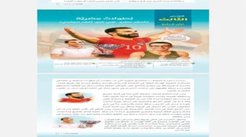 «أبطال مصريون» كتاب اللغة العربية الصف الأول الإعدادي يتحدث عن محمد صلاح وعلي فرج والجندي