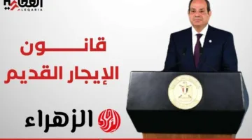 إسكان النواب يكشف اليوم مصير قانون الإيجار القديم بعد انتظار تصديق الرئيس.. ما الذي ينتظر المستأجرين؟
