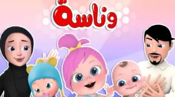 احصل الآن على تردد قناة وناسة 2025 بتقنية HD عبر النايل سات وعرب سات بجودة فائقة