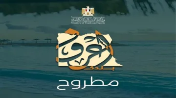 انضم الآن لأولى رحلات مطروح ضمن مبادرة تعرف على بلدك.. شروط الاشتراك وأسعار الصيف المنافسة