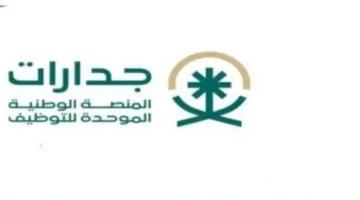 تمكين سعودي.. منصة جدارات تؤسس بوابة وطنية لفرص العمل المبتكرة