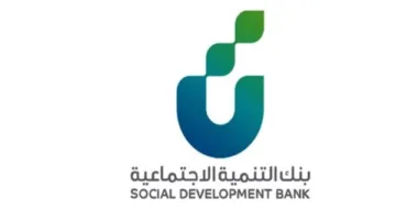 تمويل ودعم.. كيف تعزز برامج بنك التنمية الاجتماعية الاستقرار الاقتصادي في السعودية؟