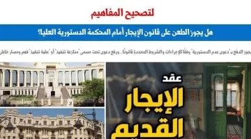 رسميًا.. برلماني يوضح مدى جواز نية المستأجرين في إقامة دعوى منازعة أو عقبة تنفيذ 2025