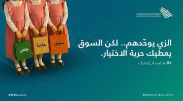رسميًا.. حظر بيع الزي المدرسي في منفذ واحد وتحديد سعره لهذا العام 2025