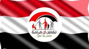 رسميًا.. خطوات التسجيل في معاش تكافل وكرامة 2025 والأوراق المطلوبة هذا الأسبوع
