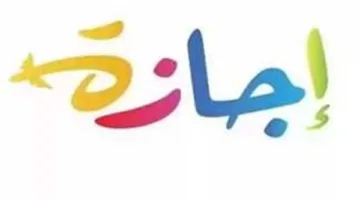 عطلة المولد النبوي 2025 يوم الخميس 4 سبتمبر.. من يستفيد وجدول الإجازات المتبقية في العام