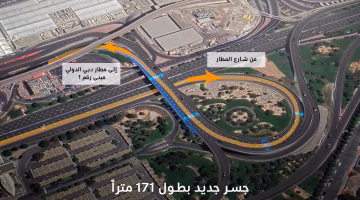 عقد توسعة.. طرق دبي تمنح عقد تطوير جسر المبنى رقم 1 في مطار دبي الدولي لعام 2025