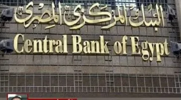 قفزة مفاجئة في سعر الدولار أمام الجنيه المصري داخل البنك المركزي اليوم – كم بلغ التغير؟