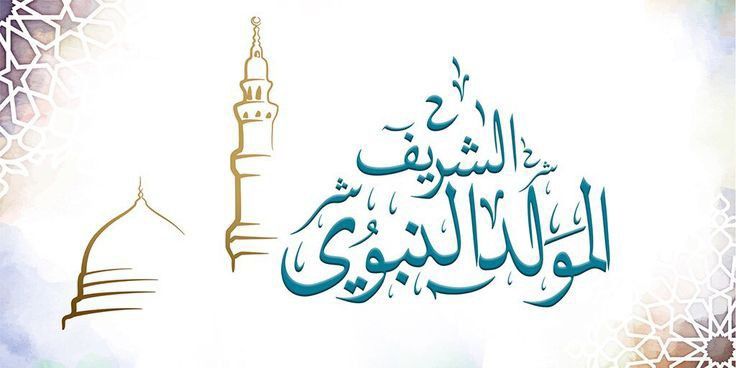 صور رائعة للتهنئة بالمولد النبوي.. «انشر البهجة مع العائلة والأصدقاء»