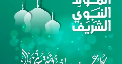 صور رائعة للتهنئة بالمولد النبوي.. «انشر البهجة مع العائلة والأصدقاء»