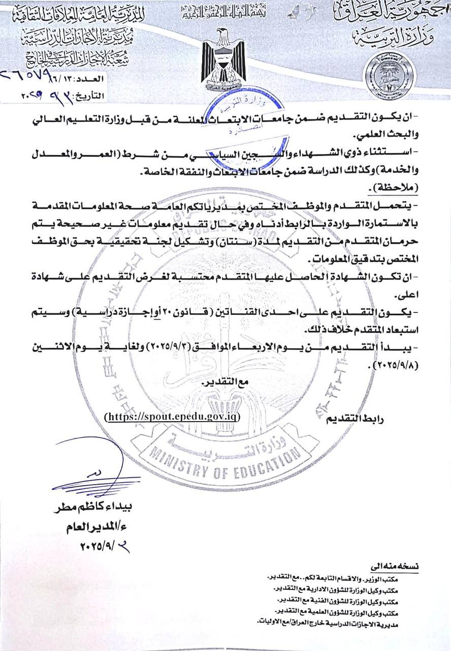 عاجل… وزارة التربية تفتح باب التقديم للموظفين لاستكمال الدراسات العليا "دبلوم عالي – ماجستير – دكتوراه" للعام الدراسي 2025-2026