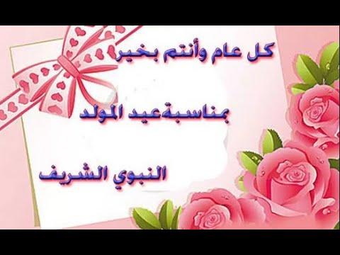 أجمل تهاني المولد النبوي 2025 ✨ عبارات ورسائل مكتوبة لإحياء ذكرى ميلاد النبي ﷺ