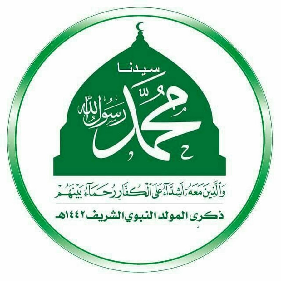 المولد النبوي الشريف 1447 ✨ أروع التهاني والرسائل في ذكرى ميلاد النبي محمد ﷺ