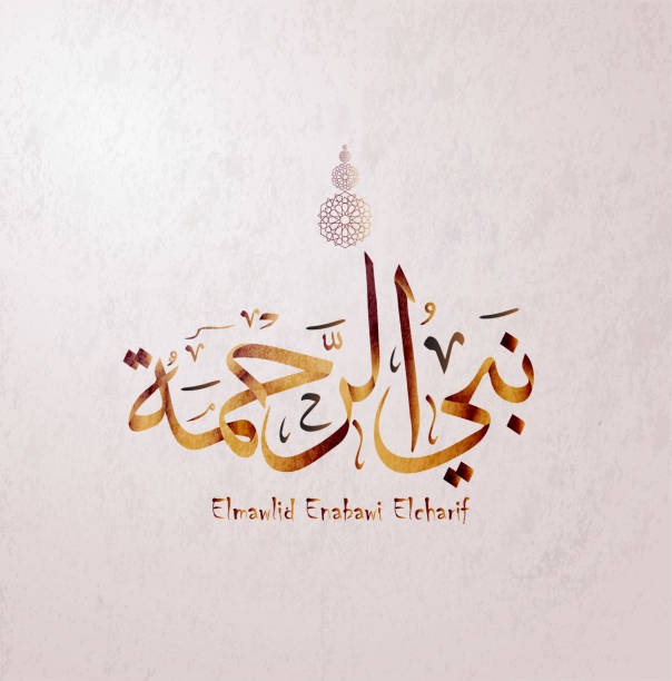 اغمر قلوب أحبتك بالفرح.. أجمل صور وعبارات تهنئة المولد النبوي 2025