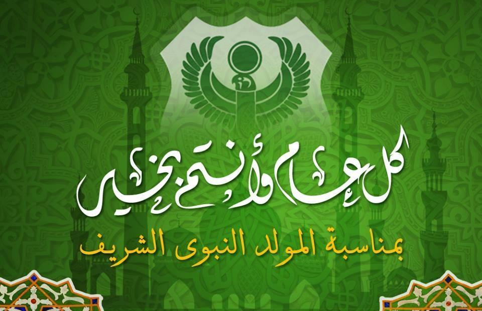 اغمر قلوب أحبتك بالفرح.. أجمل صور وعبارات تهنئة المولد النبوي 2025
