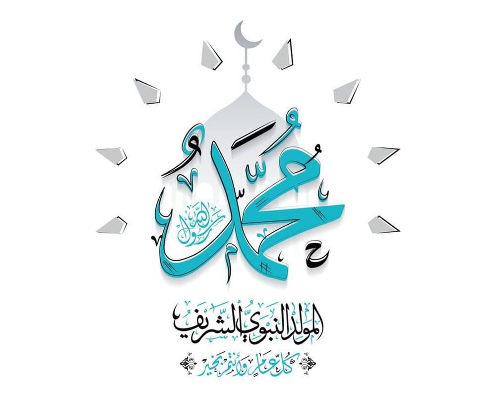 بوستات وصور المولد النبوي 2025 بالعربية والعامية.. شارك التهاني مع أحبابك