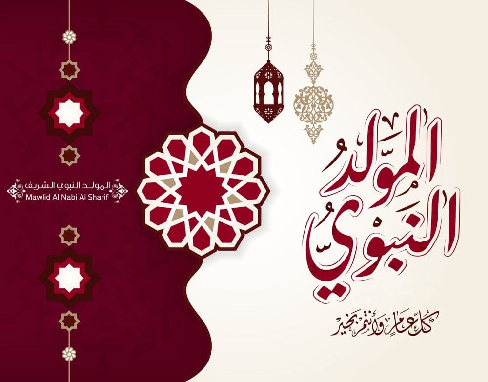 بوستات وصور المولد النبوي 2025 بالعربية والعامية.. شارك التهاني مع أحبابك