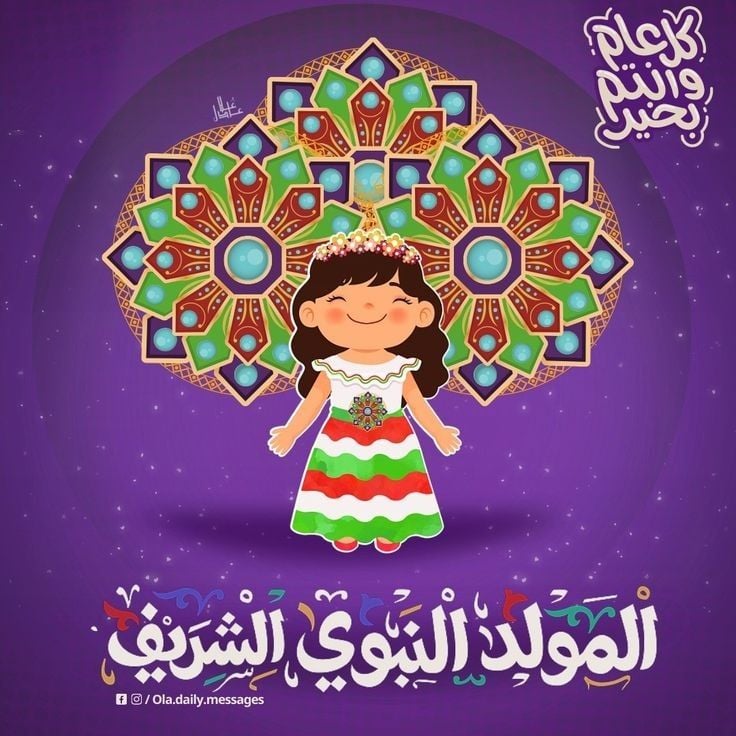 بوستات وصور المولد النبوي 2025 بالعربية والعامية.. شارك التهاني مع أحبابك