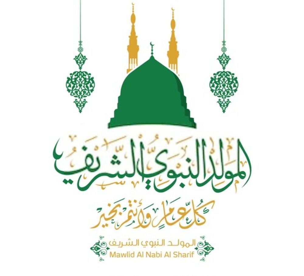 اغمر قلوب أحبتك بالفرح.. أجمل صور وعبارات تهنئة المولد النبوي 2025
