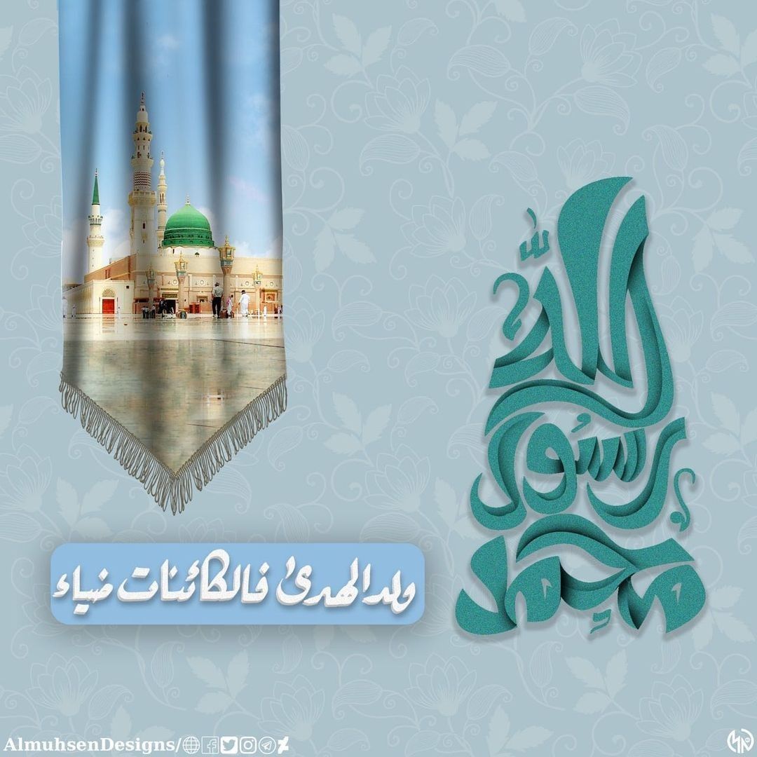 اغمر قلوب أحبتك بالفرح.. أجمل صور وعبارات تهنئة المولد النبوي 2025