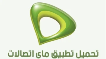 اتصالات والتحول الرقمي: خطوات التسجيل اليوم في تطبيق “ماي اتصالات” للتحكم الكامل بالخط