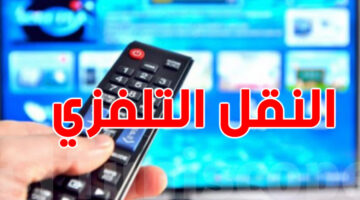 القنوات المجانية الناقلة لكأس العرب وتردداتها الرسمية