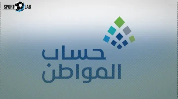 تحديث آيبان البنك يحدد مواعيد صرف دعم حساب المواطن الجديد